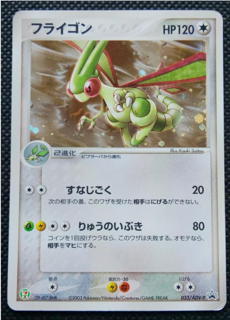 Flygon